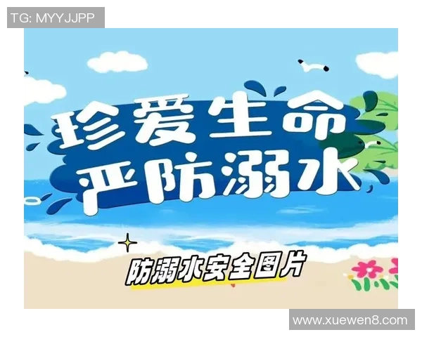 水中安全技巧指南：确保游泳与水上活动中的生命安全与自我保护措施